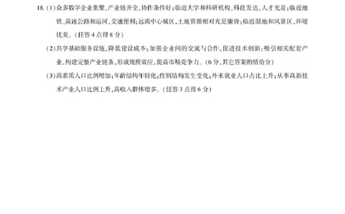 高一期中联考-地理答案_2025年05月试卷_0521湖北省&ldquo;荆、荆、襄、宜四地七校考试联盟&rdquo;2024-2025学年高一下学期期中联考