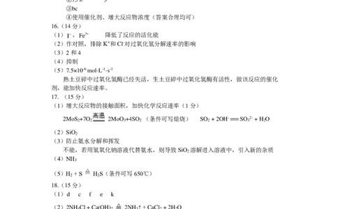 高一期中考试化学答案_2025年05月试卷_0501重庆市万州二中2024-2025学年高一下学期期中考试_重庆市万州二中2024-2025学年高一下学期期中考试化学PDF版含答案（可编辑）