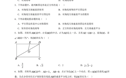 专题09特殊平行四边形（分层训练）-2026年中考数学总复习重难考点强化训练（全国通用）(原卷版）_中考复习资料_语数英物化_2数学中考复习_2026年中考复习（更新中）