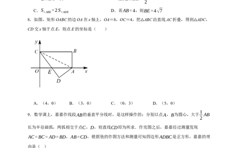 专题09特殊平行四边形（分层训练）-2026年中考数学总复习重难考点强化训练（全国通用）(原卷版）_中考复习资料_语数英物化_2数学中考复习_2026年中考复习（更新中）