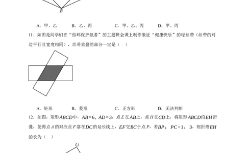 专题09特殊平行四边形（分层训练）-2026年中考数学总复习重难考点强化训练（全国通用）(原卷版）_中考复习资料_语数英物化_2数学中考复习_2026年中考复习（更新中）