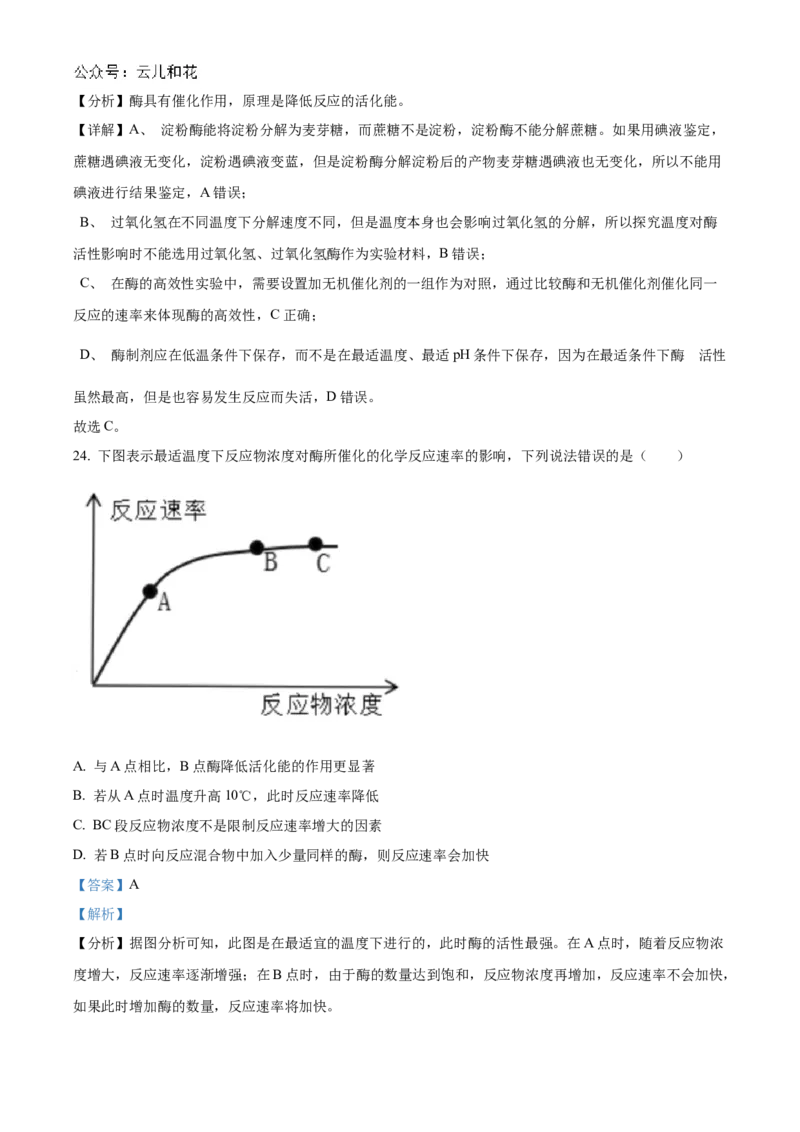黑龙江省哈尔滨市香坊区哈尔滨市第九中学校2024-2025学年高一上学期12月月考生物试题Word版含解析_2025年01月试卷_0109黑龙江省哈尔滨市第九中学2024-2025学年高一上学期12月月考试题