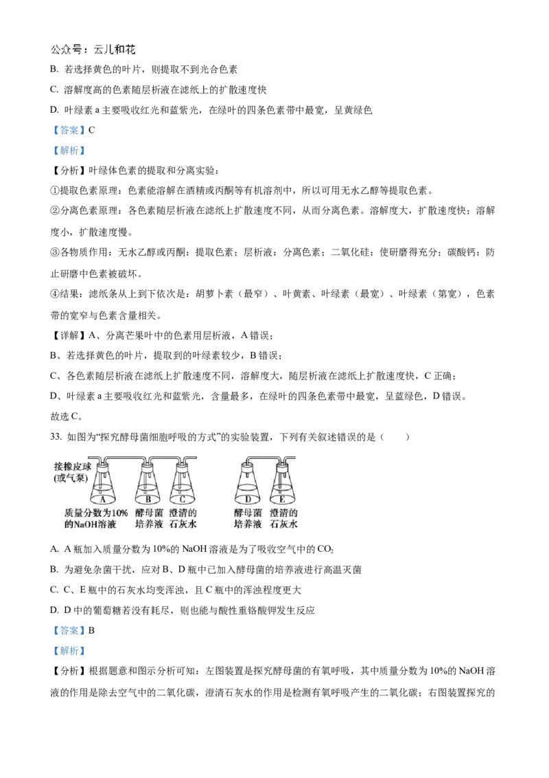 黑龙江省哈尔滨市香坊区哈尔滨市第九中学校2024-2025学年高一上学期12月月考生物试题Word版含解析_2025年01月试卷_0109黑龙江省哈尔滨市第九中学2024-2025学年高一上学期12月月考试题