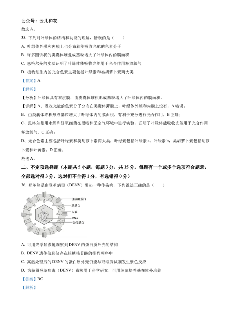 黑龙江省哈尔滨市香坊区哈尔滨市第九中学校2024-2025学年高一上学期12月月考生物试题Word版含解析_2025年01月试卷_0109黑龙江省哈尔滨市第九中学2024-2025学年高一上学期12月月考试题
