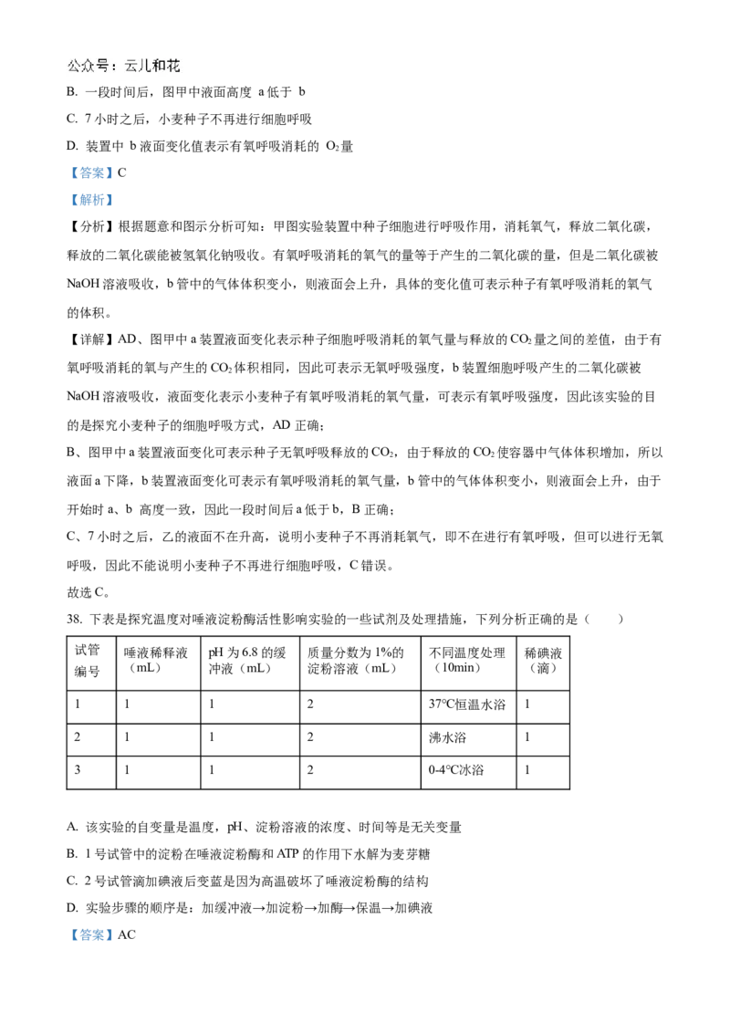 黑龙江省哈尔滨市香坊区哈尔滨市第九中学校2024-2025学年高一上学期12月月考生物试题Word版含解析_2025年01月试卷_0109黑龙江省哈尔滨市第九中学2024-2025学年高一上学期12月月考试题