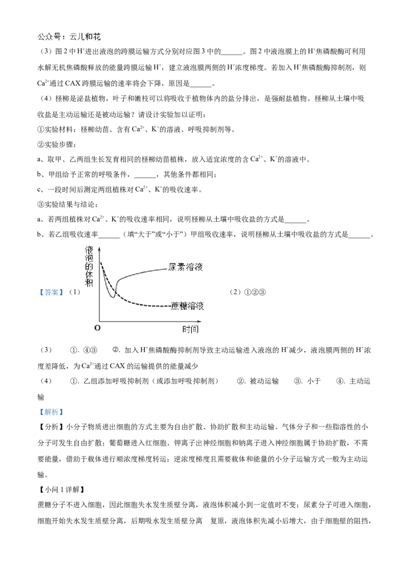 黑龙江省哈尔滨市香坊区哈尔滨市第九中学校2024-2025学年高一上学期12月月考生物试题Word版含解析_2025年01月试卷_0109黑龙江省哈尔滨市第九中学2024-2025学年高一上学期12月月考试题