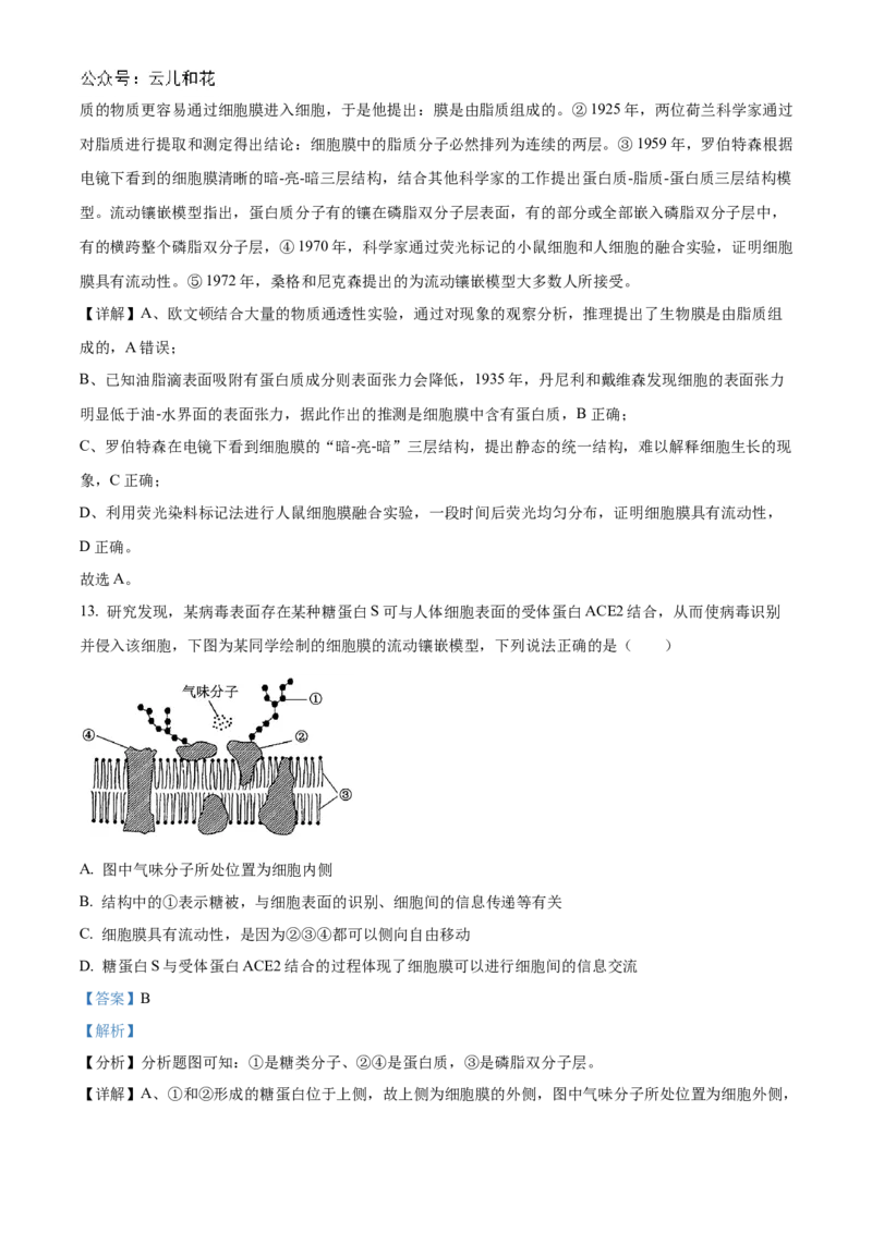 黑龙江省哈尔滨市香坊区哈尔滨市第九中学校2024-2025学年高一上学期12月月考生物试题Word版含解析_2025年01月试卷_0109黑龙江省哈尔滨市第九中学2024-2025学年高一上学期12月月考试题