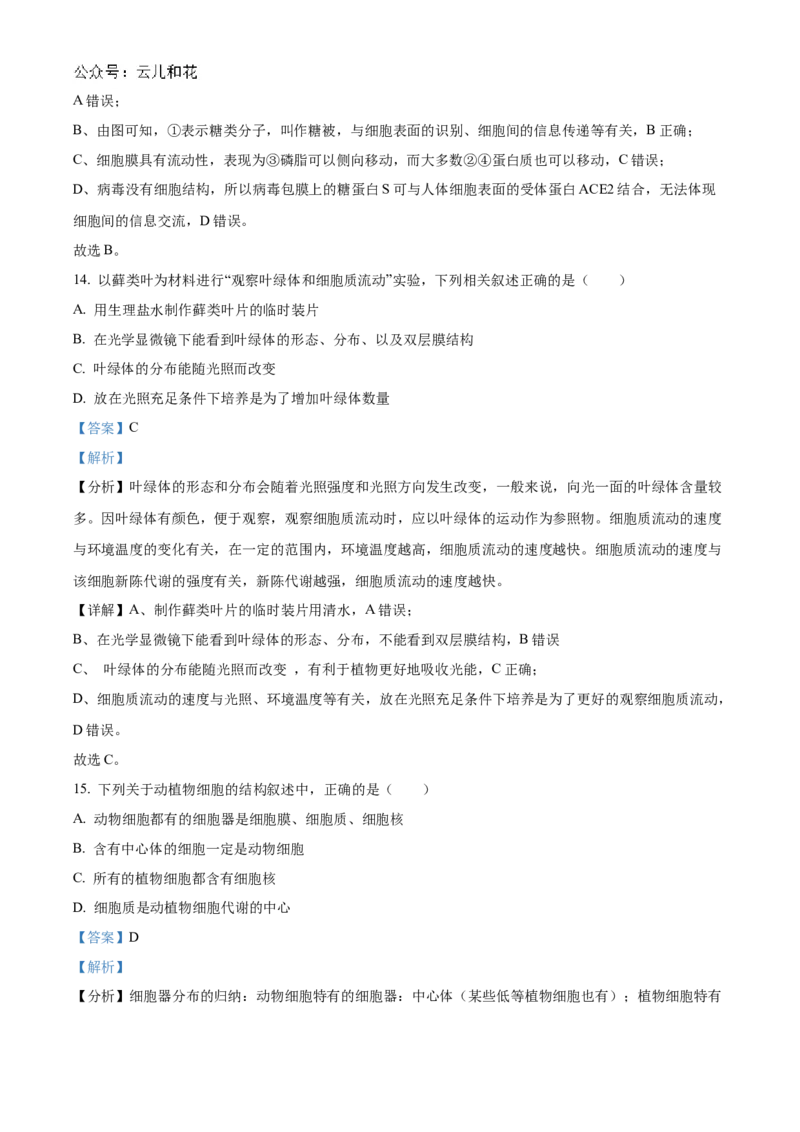 黑龙江省哈尔滨市香坊区哈尔滨市第九中学校2024-2025学年高一上学期12月月考生物试题Word版含解析_2025年01月试卷_0109黑龙江省哈尔滨市第九中学2024-2025学年高一上学期12月月考试题