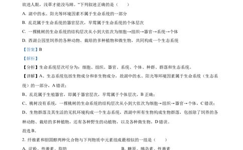 黑龙江省哈尔滨市香坊区哈尔滨市第九中学校2024-2025学年高一上学期12月月考生物试题Word版含解析_2025年01月试卷_0109黑龙江省哈尔滨市第九中学2024-2025学年高一上学期12月月考试题