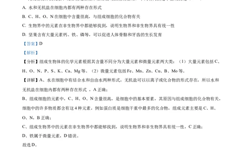 黑龙江省哈尔滨市香坊区哈尔滨市第九中学校2024-2025学年高一上学期12月月考生物试题Word版含解析_2025年01月试卷_0109黑龙江省哈尔滨市第九中学2024-2025学年高一上学期12月月考试题