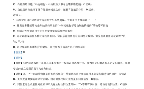 黑龙江省哈尔滨市香坊区哈尔滨市第九中学校2024-2025学年高一上学期12月月考生物试题Word版含解析_2025年01月试卷_0109黑龙江省哈尔滨市第九中学2024-2025学年高一上学期12月月考试题