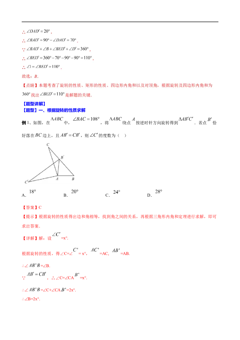 专题26旋转(解析版)_中考复习资料_语数英物化_2数学中考复习_2023年中考复习资料_一轮复习_备战2023年中考数学一轮复习之必考点题型全归纳与分层精练（全国通用）