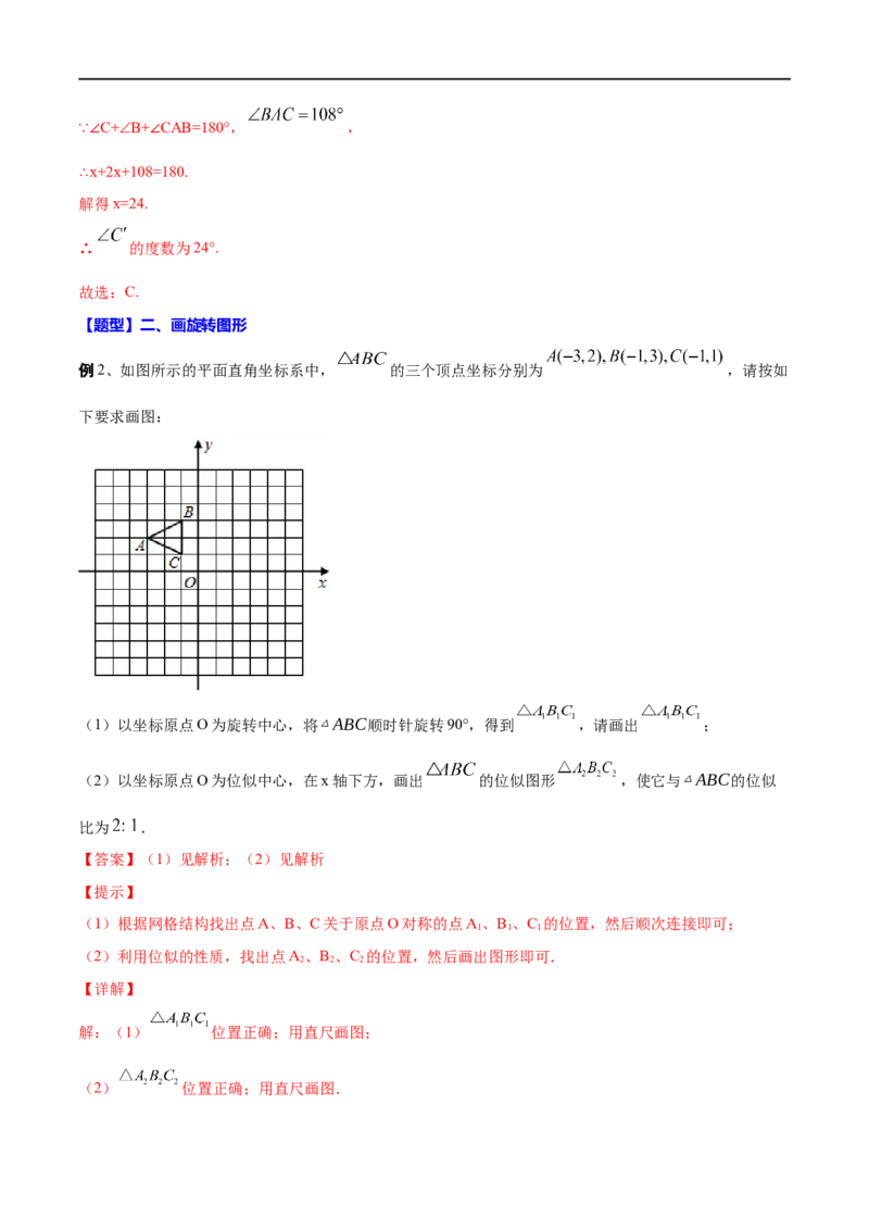 专题26旋转(解析版)_中考复习资料_语数英物化_2数学中考复习_2023年中考复习资料_一轮复习_备战2023年中考数学一轮复习之必考点题型全归纳与分层精练（全国通用）