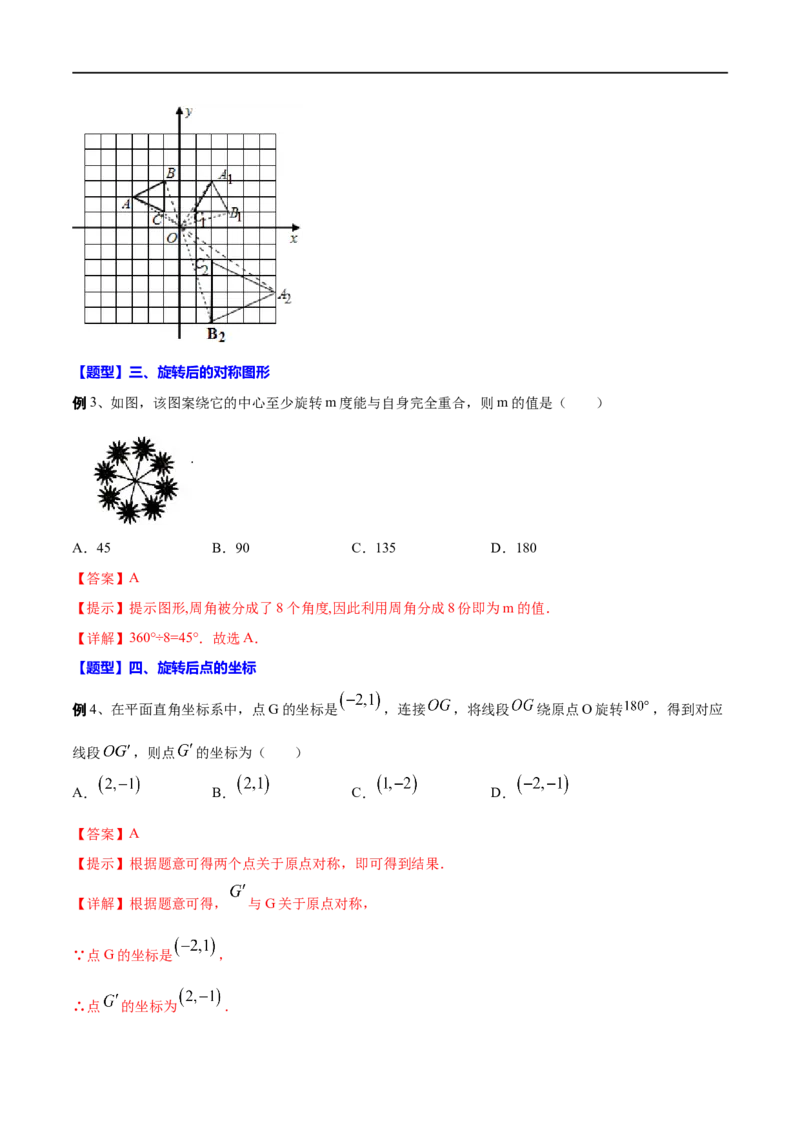 专题26旋转(解析版)_中考复习资料_语数英物化_2数学中考复习_2023年中考复习资料_一轮复习_备战2023年中考数学一轮复习之必考点题型全归纳与分层精练（全国通用）