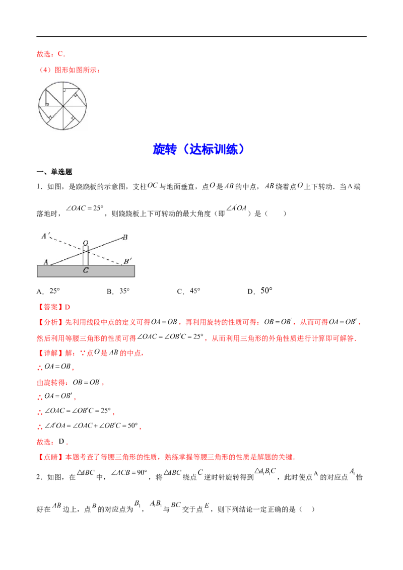 专题26旋转(解析版)_中考复习资料_语数英物化_2数学中考复习_2023年中考复习资料_一轮复习_备战2023年中考数学一轮复习之必考点题型全归纳与分层精练（全国通用）