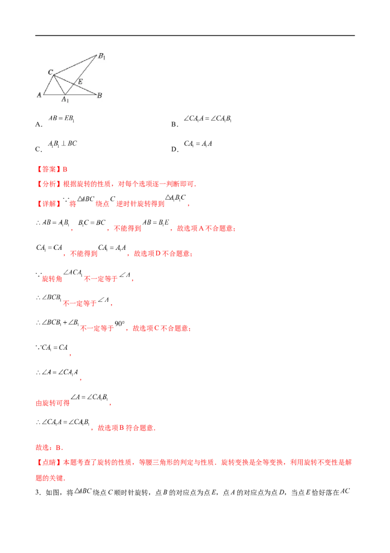 专题26旋转(解析版)_中考复习资料_语数英物化_2数学中考复习_2023年中考复习资料_一轮复习_备战2023年中考数学一轮复习之必考点题型全归纳与分层精练（全国通用）