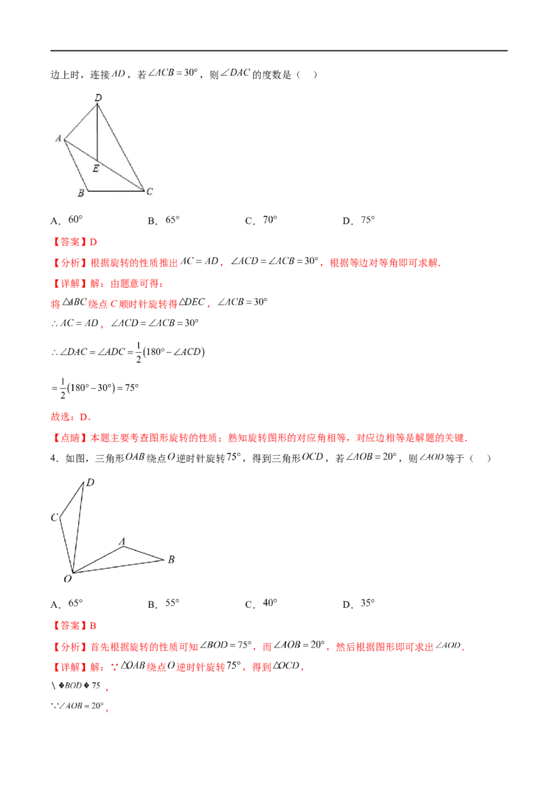 专题26旋转(解析版)_中考复习资料_语数英物化_2数学中考复习_2023年中考复习资料_一轮复习_备战2023年中考数学一轮复习之必考点题型全归纳与分层精练（全国通用）