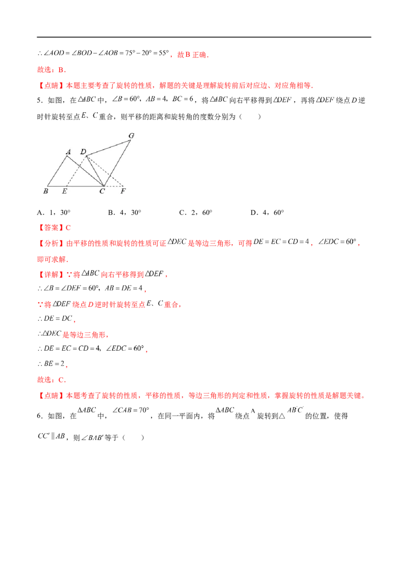 专题26旋转(解析版)_中考复习资料_语数英物化_2数学中考复习_2023年中考复习资料_一轮复习_备战2023年中考数学一轮复习之必考点题型全归纳与分层精练（全国通用）