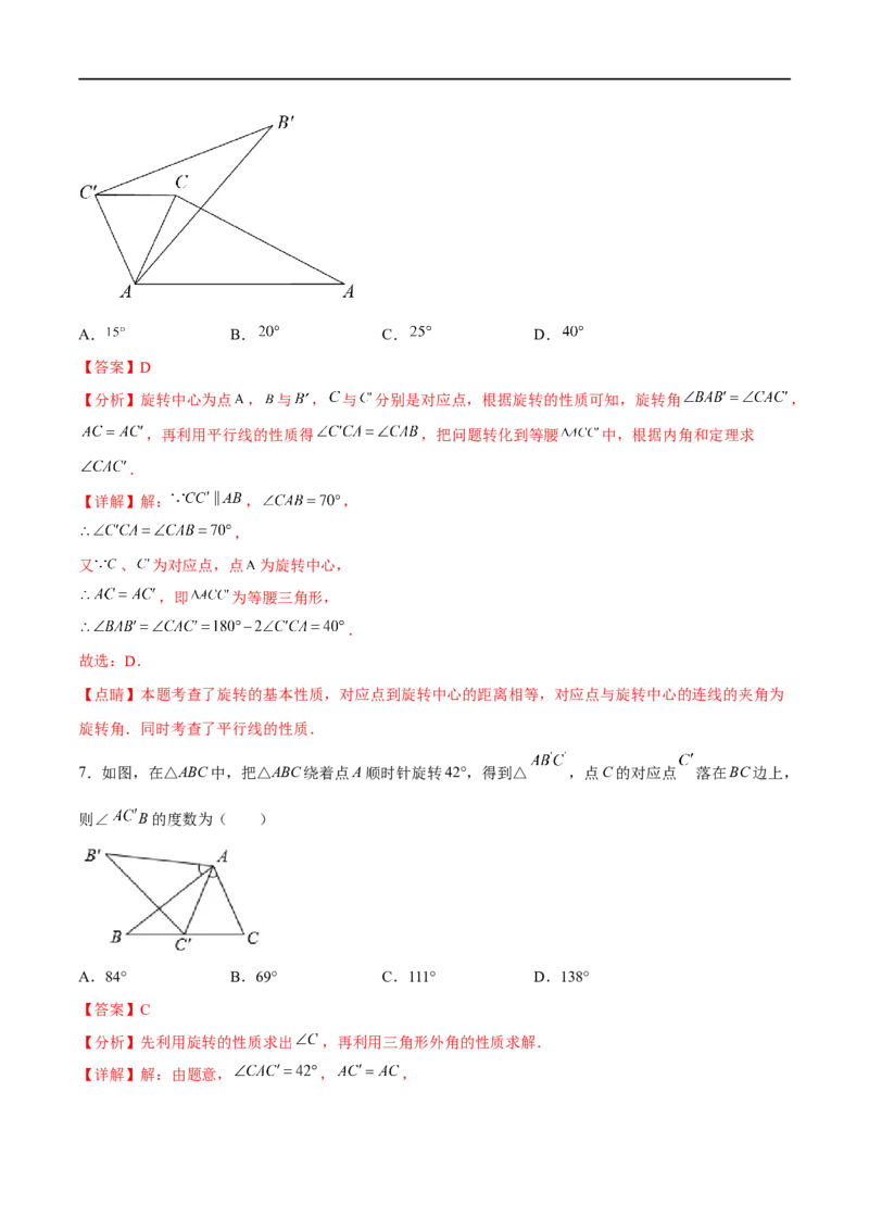 专题26旋转(解析版)_中考复习资料_语数英物化_2数学中考复习_2023年中考复习资料_一轮复习_备战2023年中考数学一轮复习之必考点题型全归纳与分层精练（全国通用）