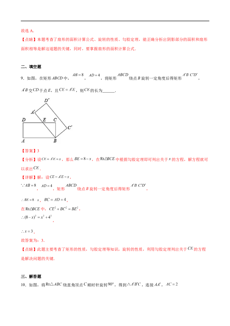 专题26旋转(解析版)_中考复习资料_语数英物化_2数学中考复习_2023年中考复习资料_一轮复习_备战2023年中考数学一轮复习之必考点题型全归纳与分层精练（全国通用）