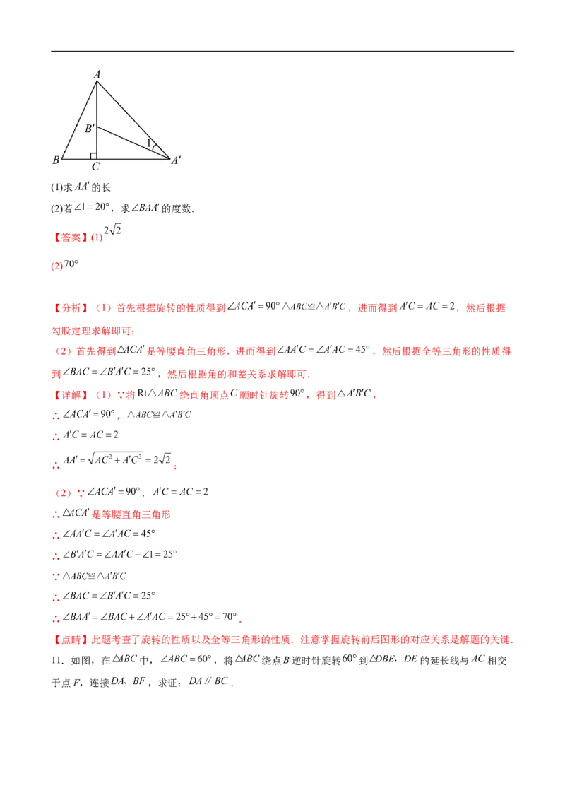 专题26旋转(解析版)_中考复习资料_语数英物化_2数学中考复习_2023年中考复习资料_一轮复习_备战2023年中考数学一轮复习之必考点题型全归纳与分层精练（全国通用）
