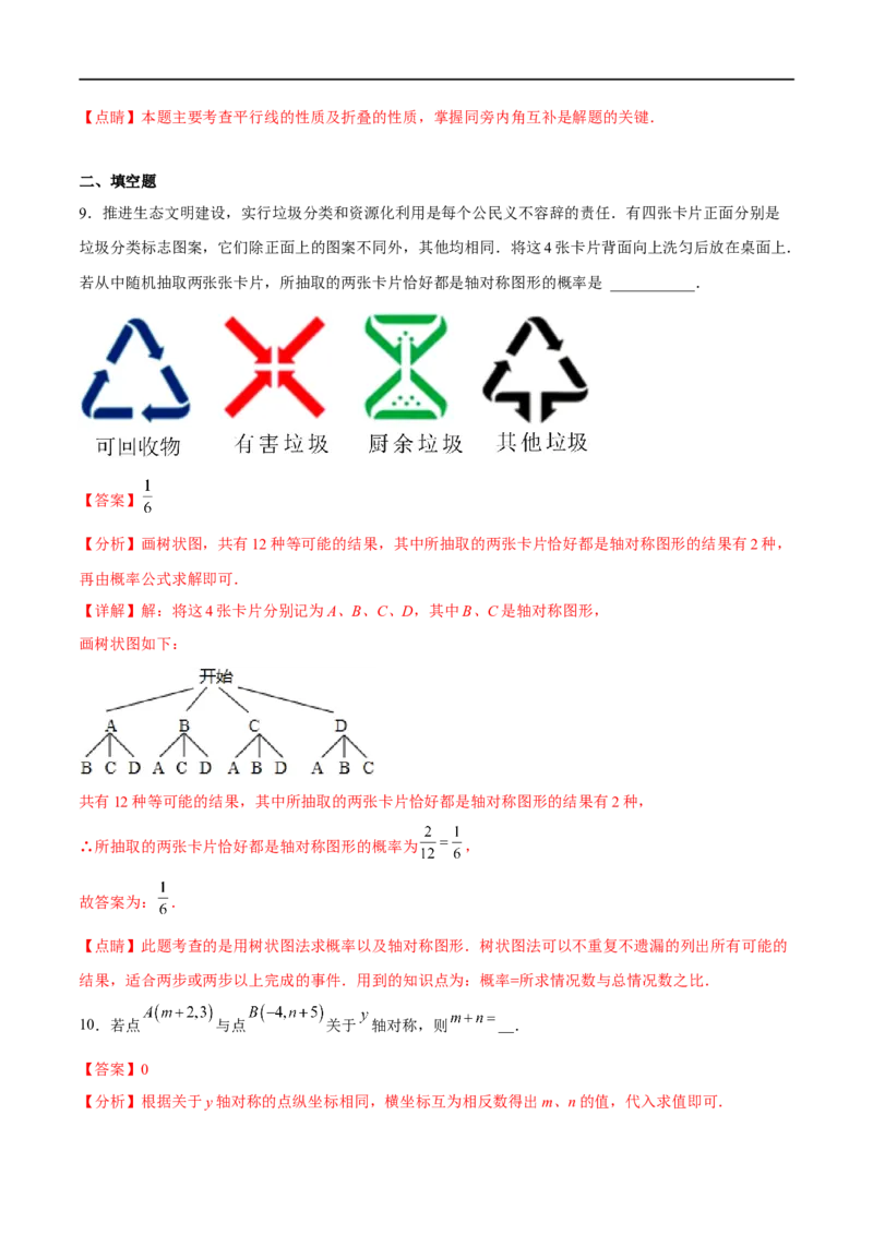 专题26旋转(解析版)_中考复习资料_语数英物化_2数学中考复习_2023年中考复习资料_一轮复习_备战2023年中考数学一轮复习之必考点题型全归纳与分层精练（全国通用）