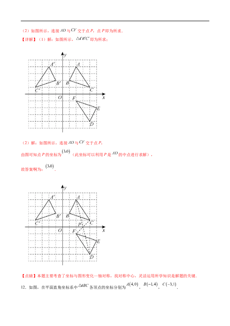 专题26旋转(解析版)_中考复习资料_语数英物化_2数学中考复习_2023年中考复习资料_一轮复习_备战2023年中考数学一轮复习之必考点题型全归纳与分层精练（全国通用）