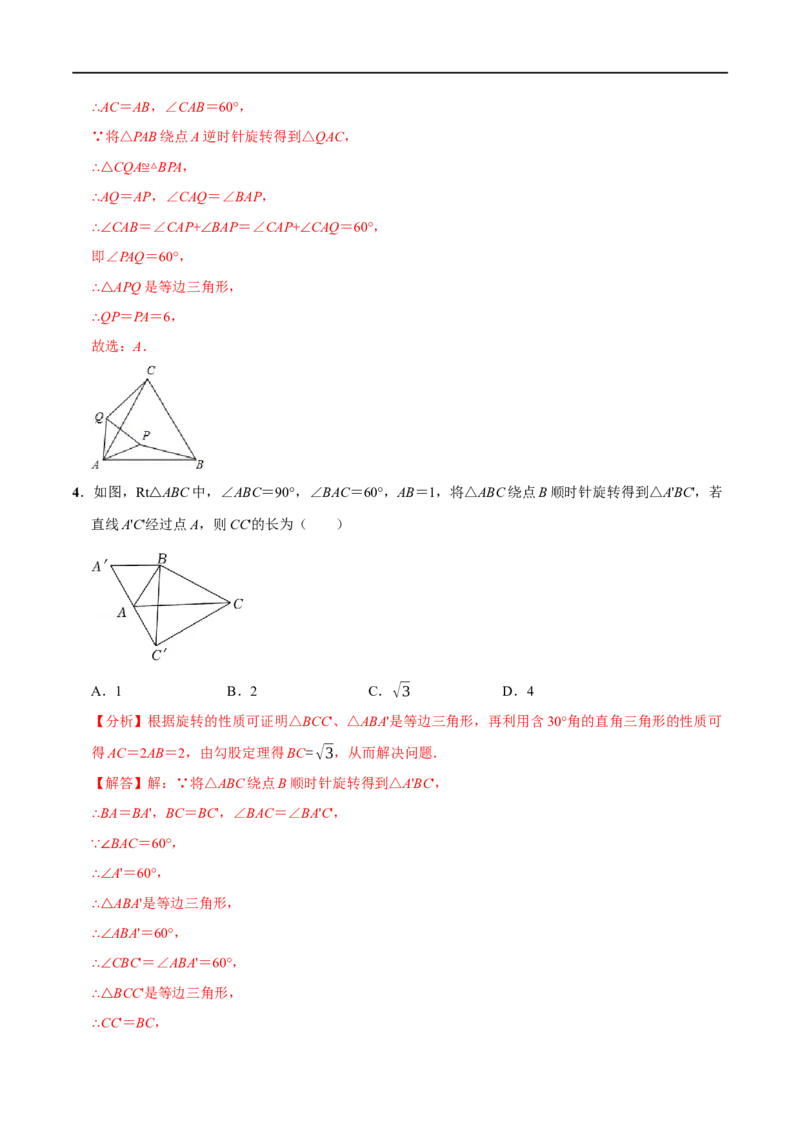 专题26旋转(解析版)_中考复习资料_语数英物化_2数学中考复习_2023年中考复习资料_一轮复习_备战2023年中考数学一轮复习之必考点题型全归纳与分层精练（全国通用）