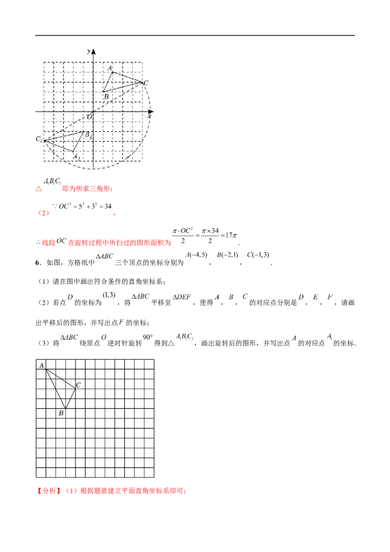 专题26旋转(解析版)_中考复习资料_语数英物化_2数学中考复习_2023年中考复习资料_一轮复习_备战2023年中考数学一轮复习之必考点题型全归纳与分层精练（全国通用）
