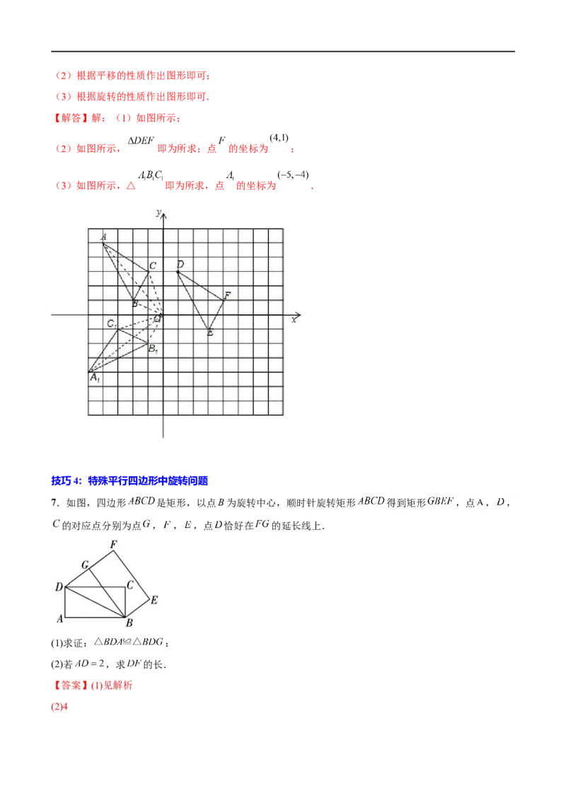 专题26旋转(解析版)_中考复习资料_语数英物化_2数学中考复习_2023年中考复习资料_一轮复习_备战2023年中考数学一轮复习之必考点题型全归纳与分层精练（全国通用）