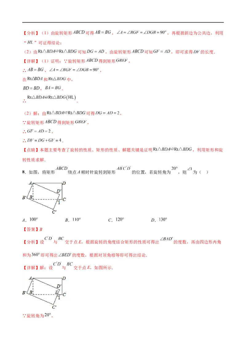 专题26旋转(解析版)_中考复习资料_语数英物化_2数学中考复习_2023年中考复习资料_一轮复习_备战2023年中考数学一轮复习之必考点题型全归纳与分层精练（全国通用）