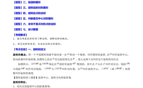 专题26旋转(解析版)_中考复习资料_语数英物化_2数学中考复习_2023年中考复习资料_一轮复习_备战2023年中考数学一轮复习之必考点题型全归纳与分层精练（全国通用）