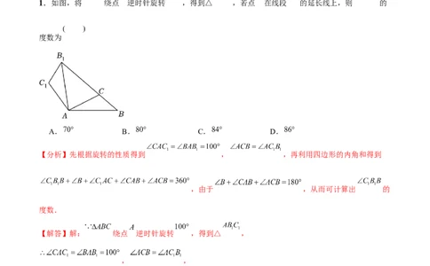 专题26旋转(解析版)_中考复习资料_语数英物化_2数学中考复习_2023年中考复习资料_一轮复习_备战2023年中考数学一轮复习之必考点题型全归纳与分层精练（全国通用）