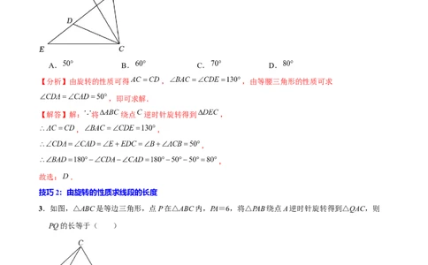 专题26旋转(解析版)_中考复习资料_语数英物化_2数学中考复习_2023年中考复习资料_一轮复习_备战2023年中考数学一轮复习之必考点题型全归纳与分层精练（全国通用）