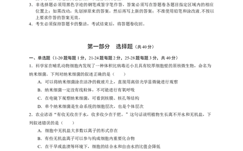 （新）2025高一上-生物期末考试卷(1)_2026年02月高一试卷_260219广东实验中学2025-2026学年高一上学期期末考试（全）_广东实验中学2025-2026学年高一上学期期末考试生物试题（含答案）