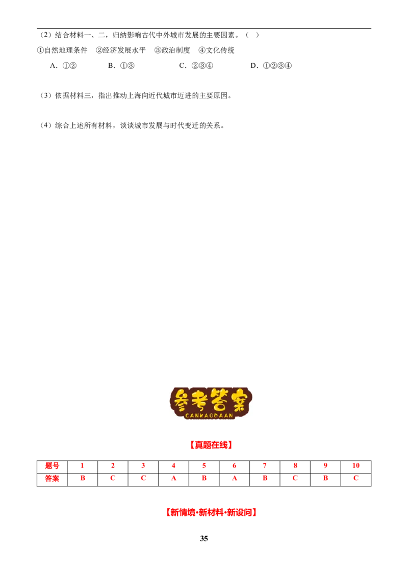 主题11古代世界(历史时空+热词背诵+考点梳理+素养导向+命题预测)_中考历史资料合集_中考历史专题复习讲义资料（可下载打印）