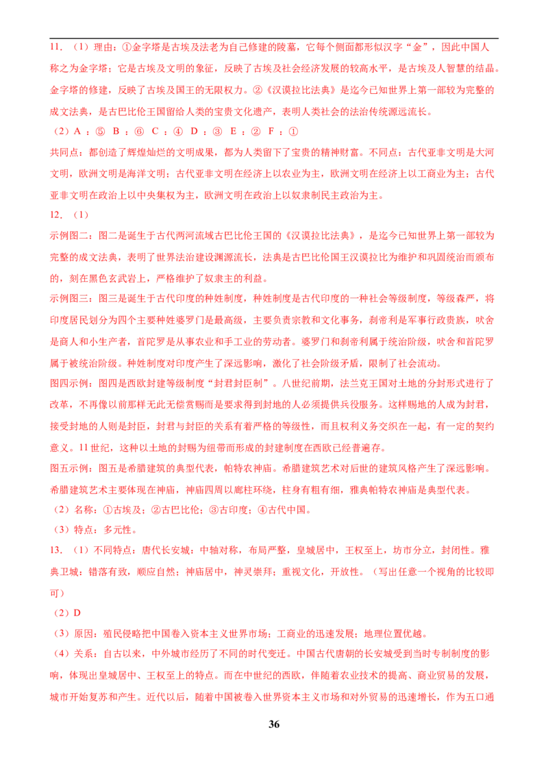 主题11古代世界(历史时空+热词背诵+考点梳理+素养导向+命题预测)_中考历史资料合集_中考历史专题复习讲义资料（可下载打印）