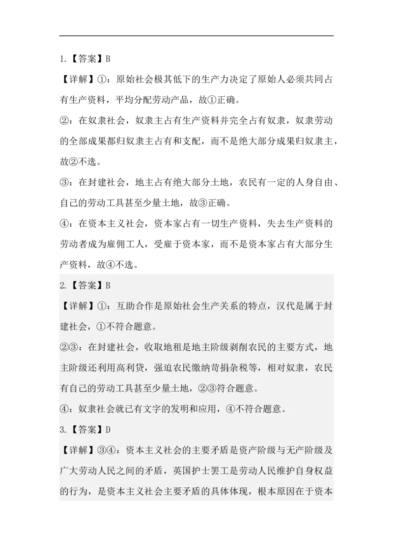 高一政治12月月考试卷解析_2026年01月高一试卷_260102湖北省黄冈市黄梅县育才高级中学2025-2026学年高一上学期12月月考