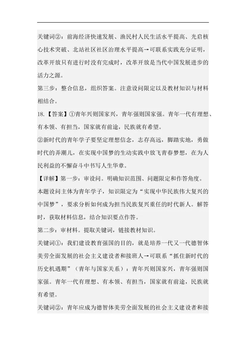 高一政治12月月考试卷解析_2026年01月高一试卷_260102湖北省黄冈市黄梅县育才高级中学2025-2026学年高一上学期12月月考