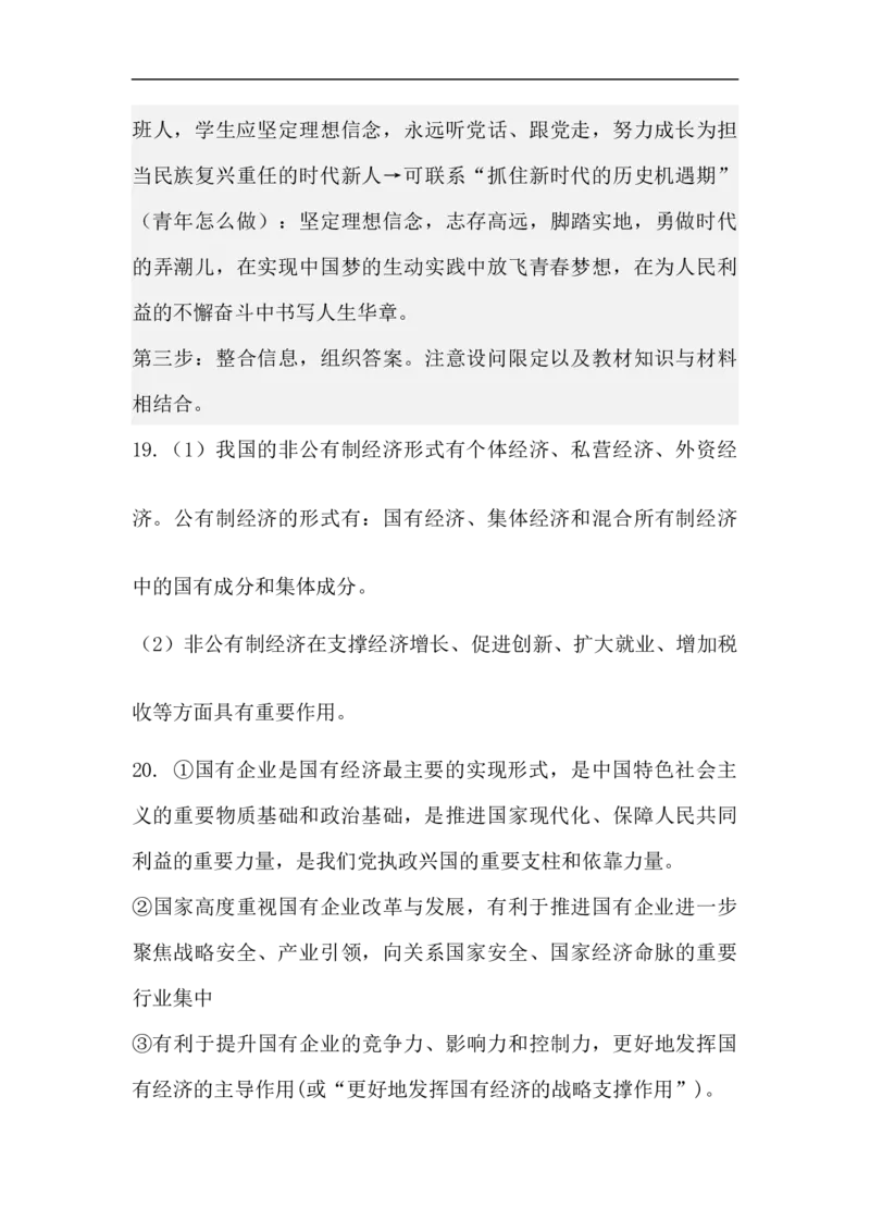 高一政治12月月考试卷解析_2026年01月高一试卷_260102湖北省黄冈市黄梅县育才高级中学2025-2026学年高一上学期12月月考