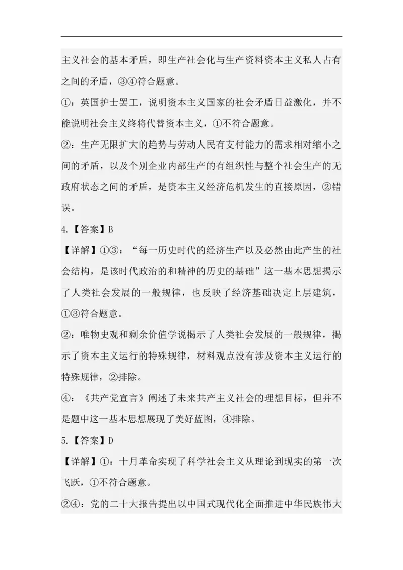 高一政治12月月考试卷解析_2026年01月高一试卷_260102湖北省黄冈市黄梅县育才高级中学2025-2026学年高一上学期12月月考