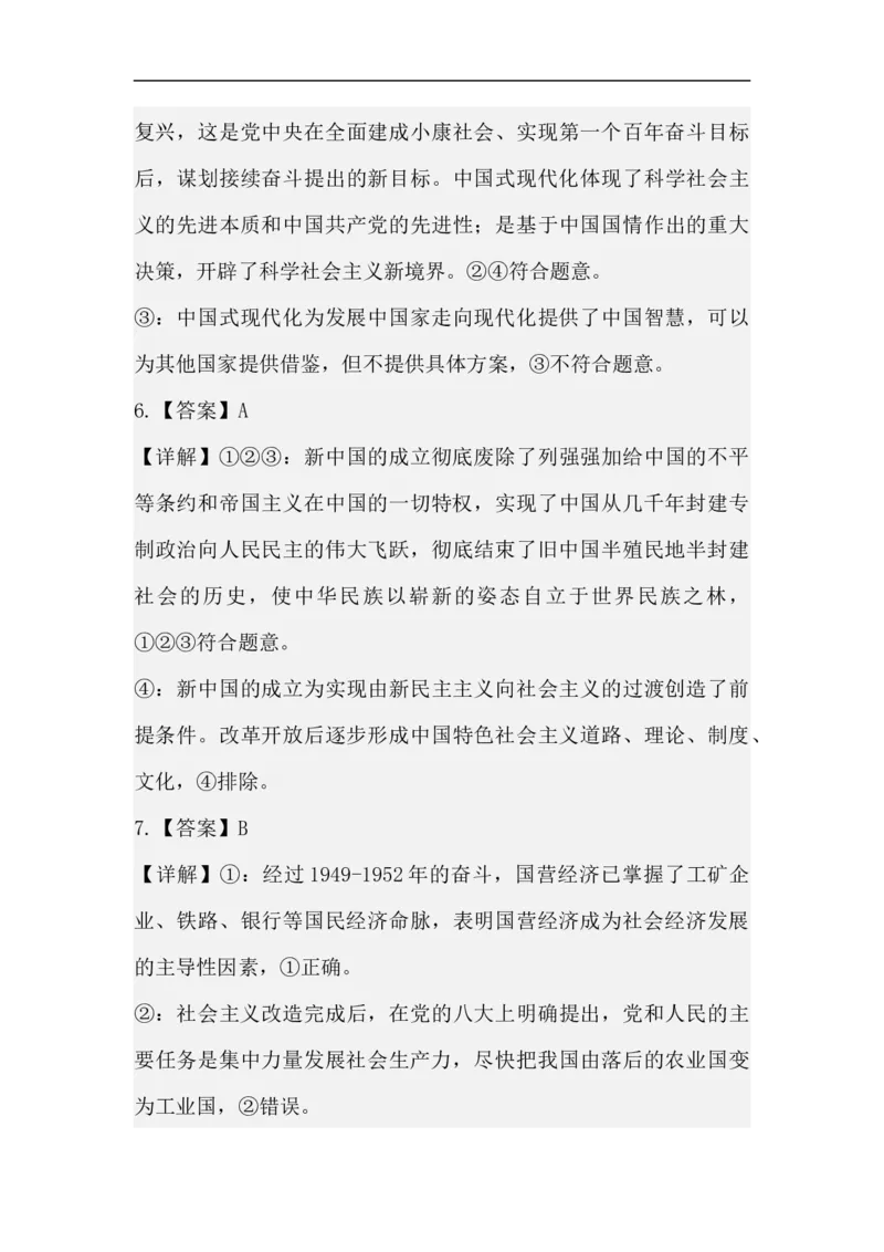 高一政治12月月考试卷解析_2026年01月高一试卷_260102湖北省黄冈市黄梅县育才高级中学2025-2026学年高一上学期12月月考