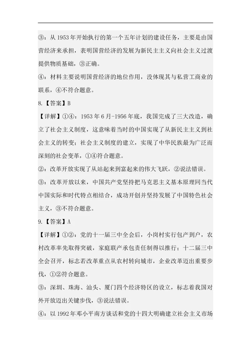 高一政治12月月考试卷解析_2026年01月高一试卷_260102湖北省黄冈市黄梅县育才高级中学2025-2026学年高一上学期12月月考