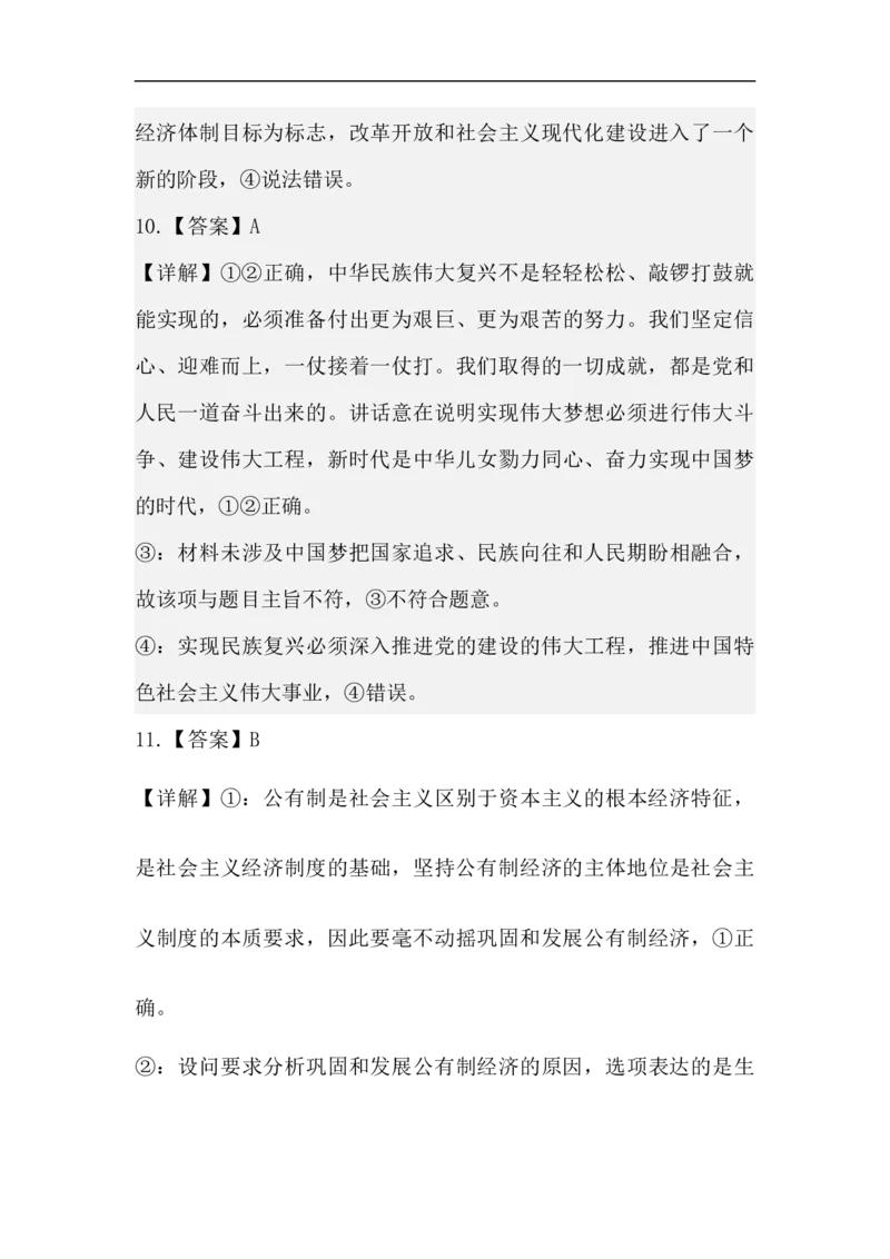 高一政治12月月考试卷解析_2026年01月高一试卷_260102湖北省黄冈市黄梅县育才高级中学2025-2026学年高一上学期12月月考