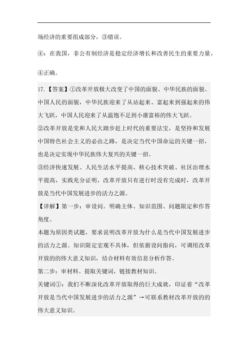 高一政治12月月考试卷解析_2026年01月高一试卷_260102湖北省黄冈市黄梅县育才高级中学2025-2026学年高一上学期12月月考