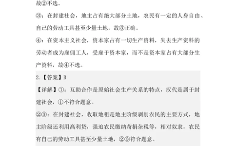 高一政治12月月考试卷解析_2026年01月高一试卷_260102湖北省黄冈市黄梅县育才高级中学2025-2026学年高一上学期12月月考