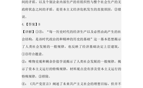 高一政治12月月考试卷解析_2026年01月高一试卷_260102湖北省黄冈市黄梅县育才高级中学2025-2026学年高一上学期12月月考