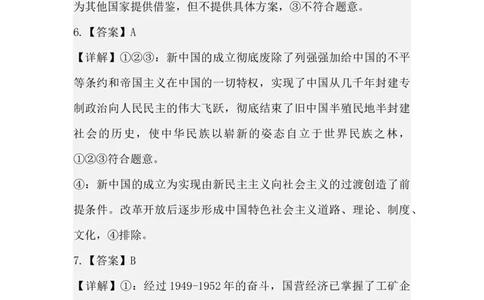 高一政治12月月考试卷解析_2026年01月高一试卷_260102湖北省黄冈市黄梅县育才高级中学2025-2026学年高一上学期12月月考