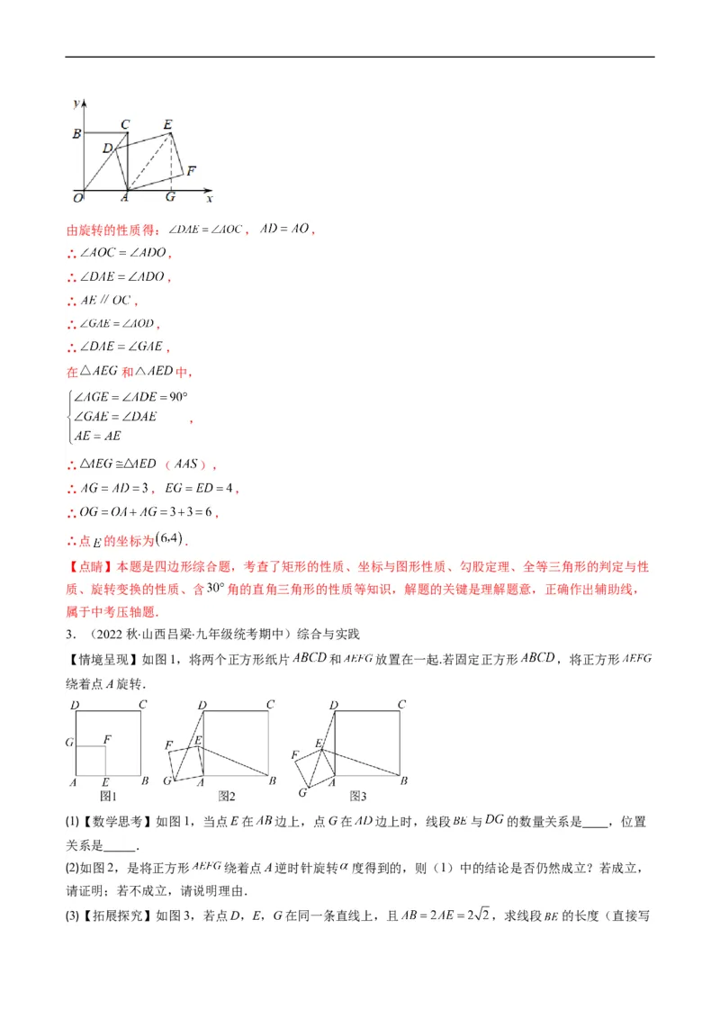 专题08特殊平行四边形的综合问题（重点突围）(解析版)_中考复习资料_语数英物化_2数学中考复习_2023年中考复习资料_专项复习