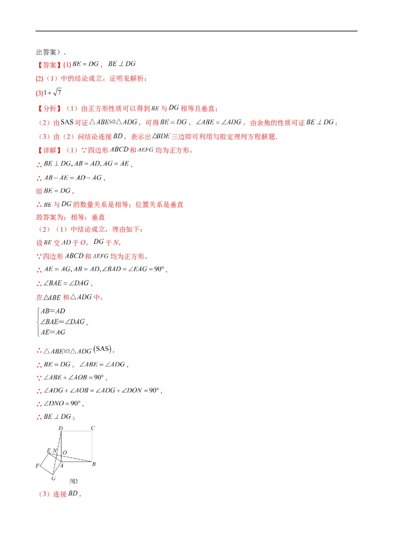 专题08特殊平行四边形的综合问题（重点突围）(解析版)_中考复习资料_语数英物化_2数学中考复习_2023年中考复习资料_专项复习
